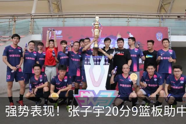 强势表现！张子宇20分9篮板助中国女篮锁定半决赛席位